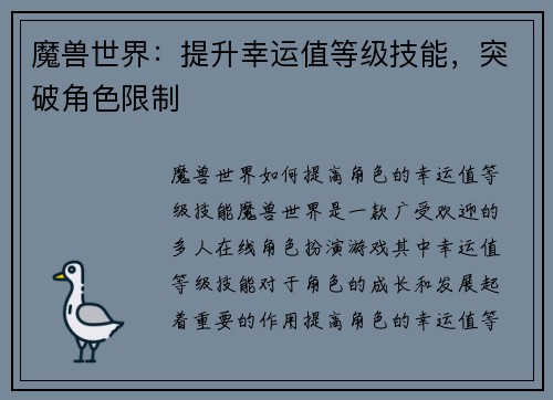 魔兽世界：提升幸运值等级技能，突破角色限制