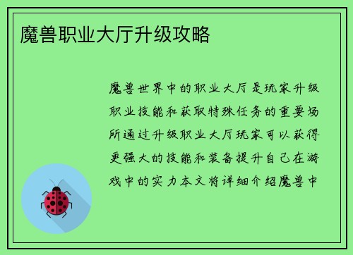 魔兽职业大厅升级攻略